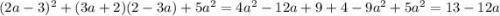 (2a-3)^{2} + (3a+2)(2-3a) +5a^{2} = 4a^{2} - 12a + 9 + 4 -9a^{2} + 5a^{2} = 13-12a