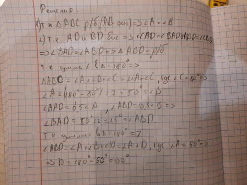 Дано ABC- равнобедренный AB- основаниеAD- биссектриса углаCAB угол C=80 найти уголADB