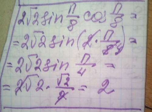 Найдите значение выражения. 2√2*sin(π/8)cos(π/8)