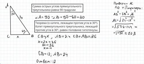 один из острых углов прямоугольного треугольника равен 60 а сумма катета и гипотенузы равна 36 опред