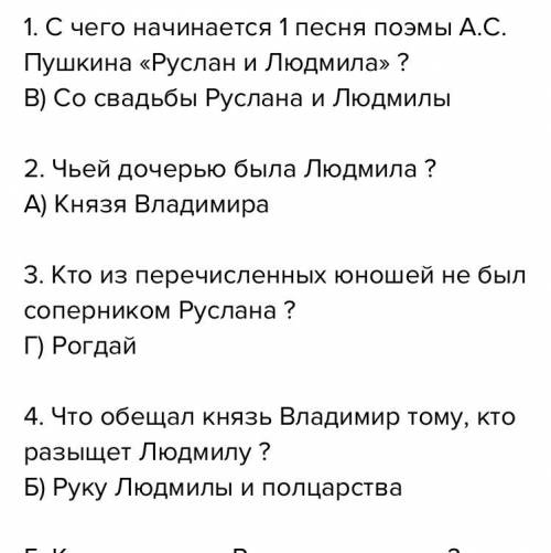 . чего начинается 1 песня поэмы А.С. Пушкина «Руслан и Людмила»? А) С похищения ЛюдмилыБ) Со сражени