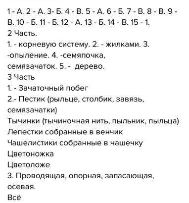 1. К каким органам относится семя: а) генеративным б) вегетативным в) основным 2. Питательные вещ