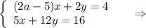 \left\{\begin{array}{l}(2a-5)x+2y=4\\5x+12y=16\end{array}\right\ \ \ \ \Rightarrow