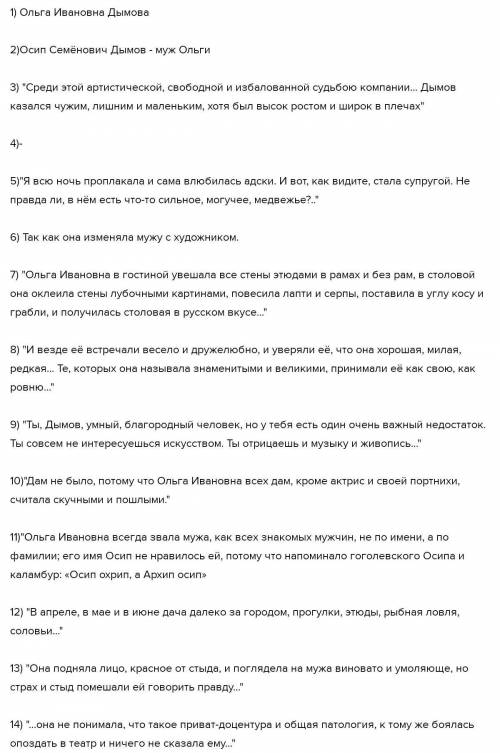 Назовите главную героиню рассказа «Попрыгунья»?2. Кто такой Дымов?3. Какую роль играет Дымов в компа