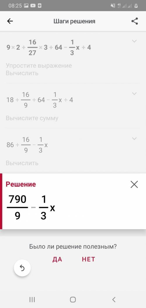 9х2+16/27х3+64–1/3х+4