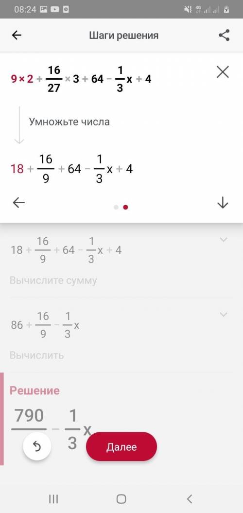 9х2+16/27х3+64–1/3х+4