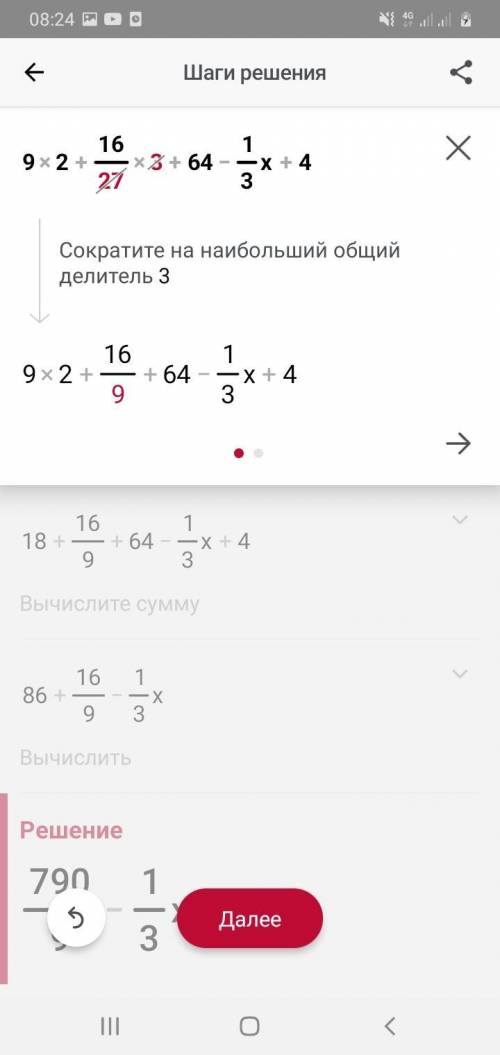 9х2+16/27х3+64–1/3х+4