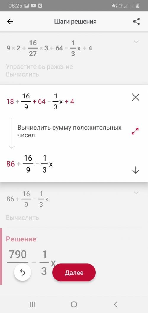 9х2+16/27х3+64–1/3х+4