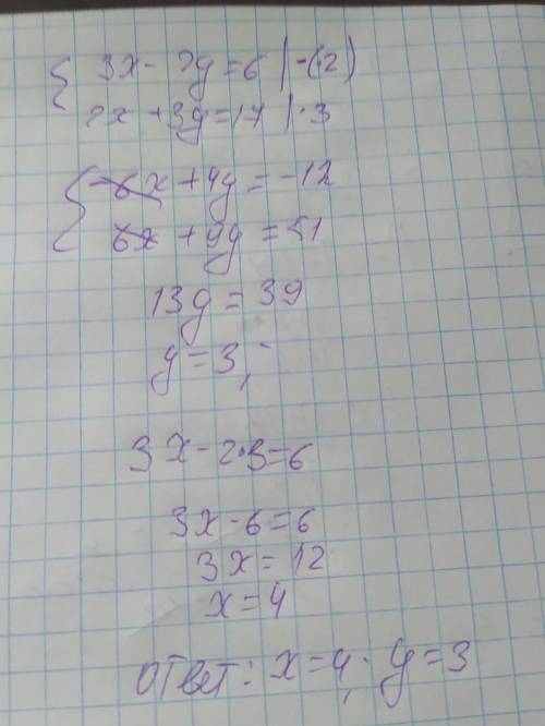 3x - 2y = 6 2x + 3 y = 17.Привет. Сочинение Я был болен и когда учитель учил нас решать эту систему