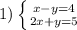 1) \left \{ {{x-y=4} \atop {2x+y=5}} \right.