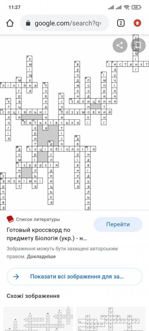 нужно сдать завтра складіть кросворд на тему вроджена і набута поведінка тварин