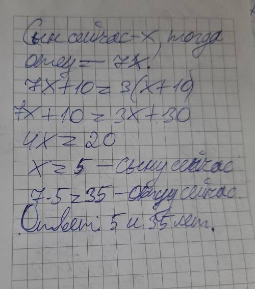 Сейчас отец в 7 раз старше сына, а через 10 лет он будет в 3 раза старше сына. Сколько отцу и скольк