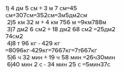 Выполни действия и запиши в столбик обязательно; 7 м 85 см * 412., 6 дм2 94см2*904 ., 8 ч 26 мин * 3