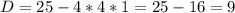 D=25-4*4*1=25-16=9