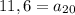 11,6=a_{20}