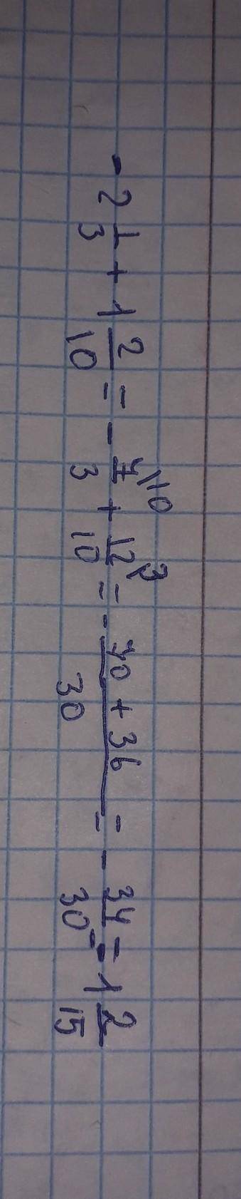 -2 1/3+1,2= поэтапно