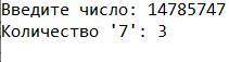 Домашнее задание Дано число N (1≤N≤10¹²). Напи- шите программу, которая опреде- ляет, сколько раз ци