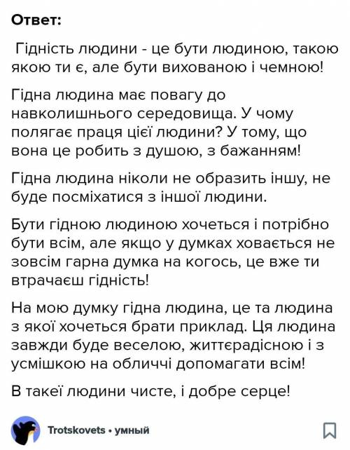 Твір на тему У чому полягає гідність людини Тільки не з інета