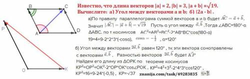 ІВ, БУДУ ВДЯЧНА ЗА ДО !!♡ (Известно, что |а| = 2, |б| = 3, |а + б| =√19. Вычислите: а) Угол между