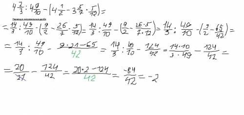4 2/3 : 4 9/10 - (4 1/2 -3 5/7 * 5/12 полное решение