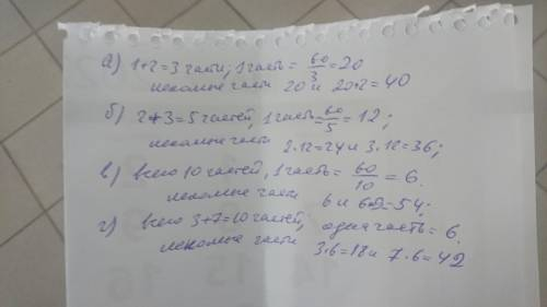 Поділіть число 60 на частини, пропорційними числами а)1 і 2 б)2 і 3 в)1 і 9 г)3 і 7