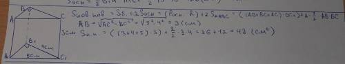 Основа прямої трикутної призми -прямокутний трикутник із гіпотенузою 5 см і катетом 4 см . Висота пр