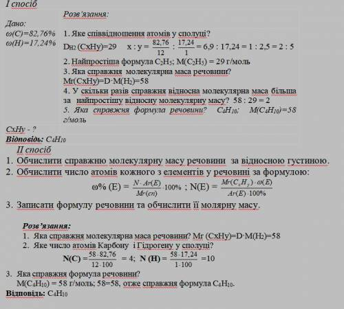 Масова частка Карбону в органічній речовині складає 82,76%, Гідрогену – 17,24%. Визначити формулу ре