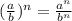 (\frac{a}{b} )^n=\frac{a^{n} }{b^{n}}