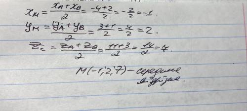 5.У відрізку АВ точка точка М-його середина. А( -4;3;11), В(2;1;3). Знайдіть координати точки М. а)(