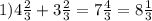 1)4\frac{2}{3} +3\frac{2}{3} =7\frac{4}{3} =8\frac{1}{3}