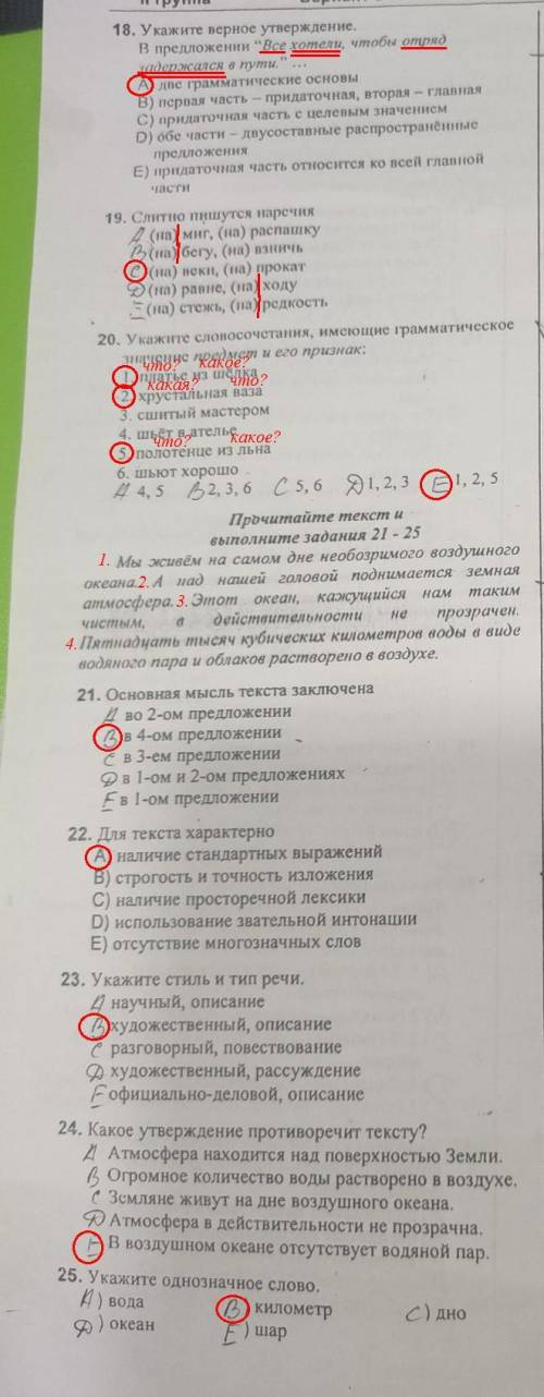 ЛИСТ ТАМ 18. Укажите верное утверждение. В предложении Все хотели, чтобы отряд задержался в пути.