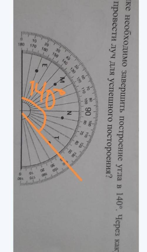 19 На рисунке необходимо завершить построение угла в 140º. Через какую точку нужно провести луч для