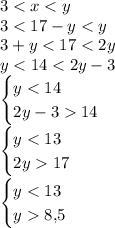 3 < x < y\\3 < 17-y < y\\3+y < 17 < 2y\\y < 14 < 2y-3\\\begin{cases}y < 14\\2y-3 14\end{cases}\\\begin{cases}y < 13\\2y 17\end{cases}\\\begin{cases} y < 13\\y 8{,}5\end{cases}