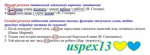 564 1. Випишіть спочатку прості речення, а потім - складні. Обведіть у пер- шій групі речень питальн