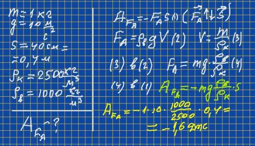 Скляна кулька масою 1 кг рухається вертикально вниз в посудині, заповненій водою.Визначити роботу си