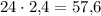 24 \cdot 2{,}4 = 57{,}6