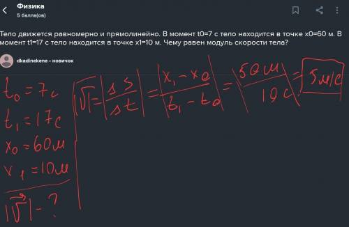 Тело движется равномерно и прямолинейно. В момент t0=7 c тело находится в точке x0=60 м. В момент t1