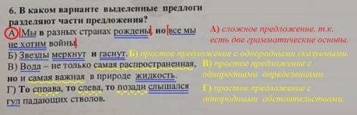 В каком варианте выделенные предлоги разделяют части предложения? Можно ответ с обьяснением :3 A) Мы