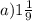 a)1\frac{1}{9}