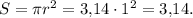 S = \pi {r^2} = 3{,}14 \cdot {1^2} = 3{,}14.