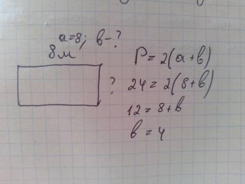 Загороджена ділянка для качок має форму прямокутника.Довжина загорожі- 8м. Знайди ширину огорожі,якщ
