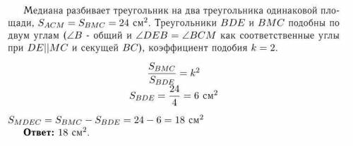 відрізок CM-медіана трикутника ABC, зображенного на рисунку, відрізок DE - середня лінія трикутника