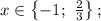 x \in \left\{ { - 1;\,\,\frac{2}{3}} \right\};