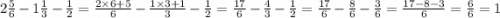 2\frac{5}{6} -1\frac{1}{3} -\frac{1}{2}=\frac{2\times6+5}{6} -\frac{1\times3+1}{3} -\frac{1}{2} =\frac{17}{6} -\frac{4}{3} -\frac{1}{2} =\frac{17}{6} -\frac{8}{6} -\frac{3}{6} =\frac{17-8-3}{6} =\frac{6}{6}=1