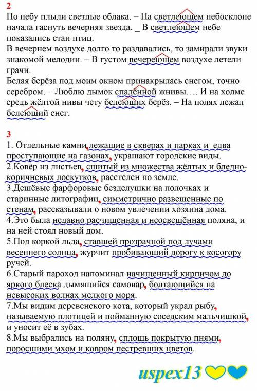 Укажите причастия. Выделите суффиксы. Подчеркните причастия как члены предложения. По небу плыли све