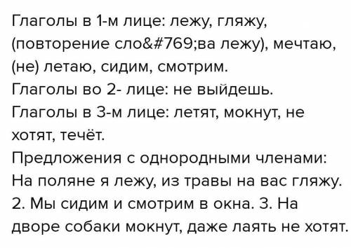 81. Выпишите вначале глаголы в 1-м лице, затем во 2-м и, наконец, Укажите однородные члены пре 3-м.