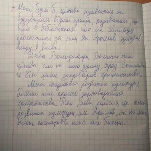 напишіть історичне ессе на тему якби я мав машину часу я б відвідав Русь-Україну за Володимира або Я