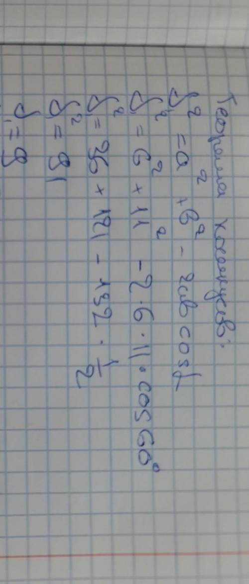 Стороны параллелограмма равны 11 и 6 см, а угол между ними 120°. Найдите длины диагоналей.