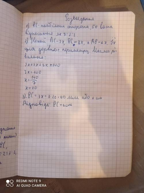 9. Знайдіть найбільшу сторону трикутника, якщо вони вiдносяться як 2 : 2 : 3, а периметр трикутника