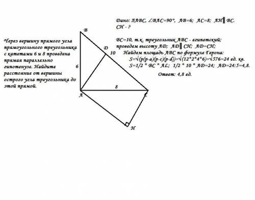 Через вершину прямого угла прямоугольного треугольника с катетами 6 и 8 проведена прямая параллельно